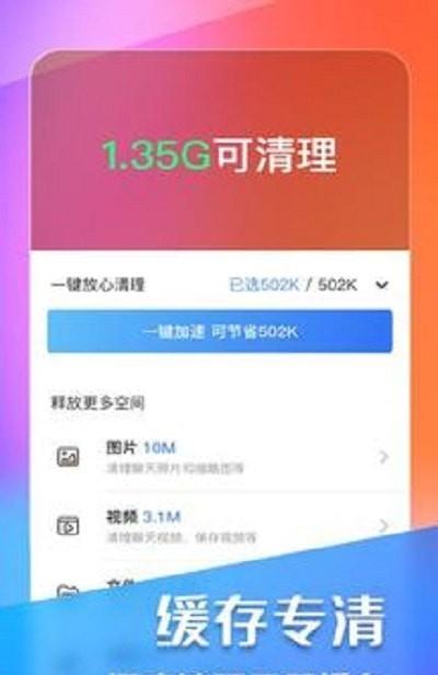 内存秒清大师 v3.4.1