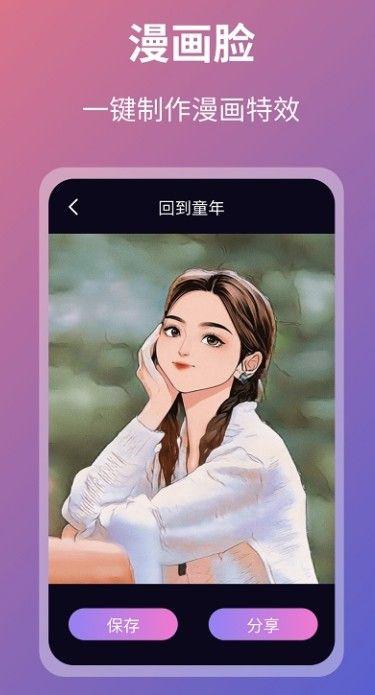 脸拍FaceArt v5.1.3