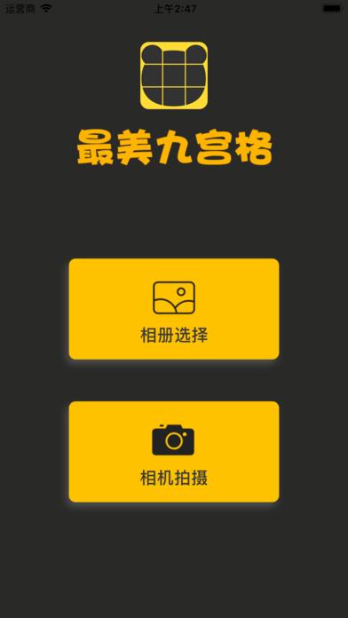 最美九宫格 v5.5.3