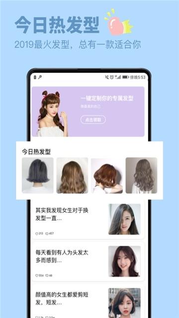 发型设计与脸型搭配 v3.0.4