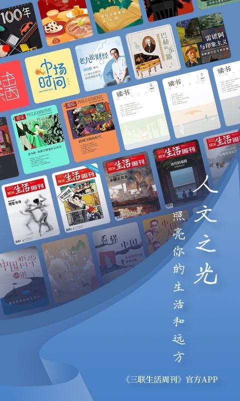 三联中读会员版 v6.5.4