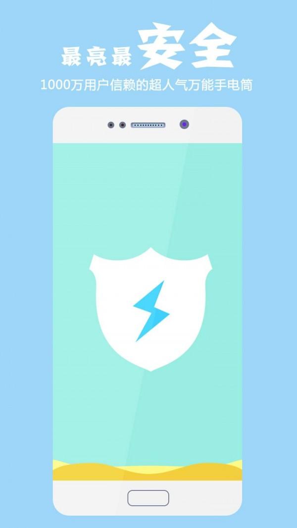 手电筒极速安卓版 v4.0.3