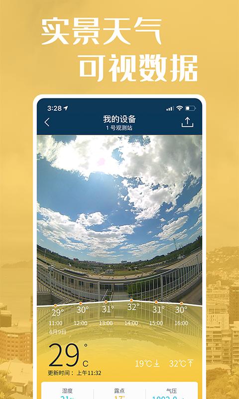 社会化观测app v6.5.4
