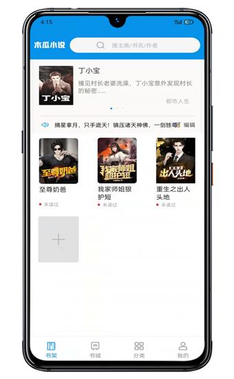 木瓜小说软件 v3.3.1