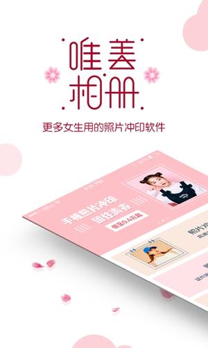 唯美相册软件免费 v3.1.3