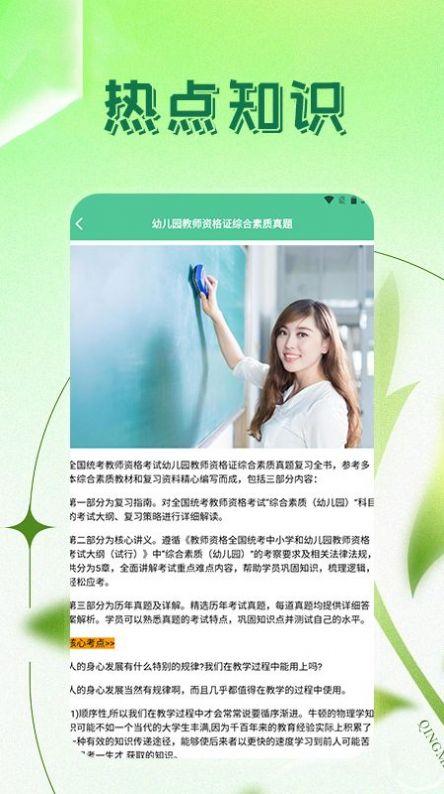 考老师app v4.2.2