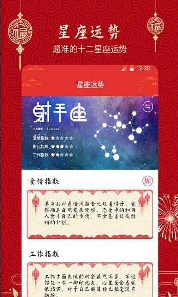 至顺万年历app v3.3.2