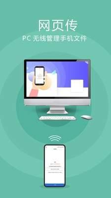 互传换机助手-换机克隆