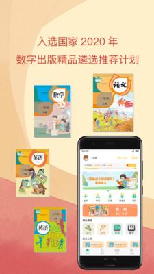 人教点读app安卓版 v6.5.1