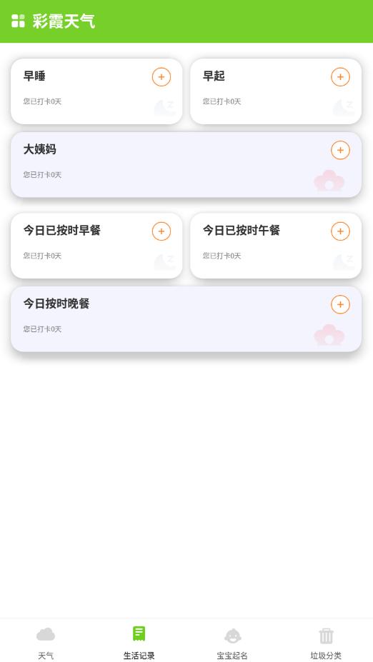 彩霞天气app v5.4.4