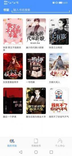 读免费小说免费版 v5.2.3