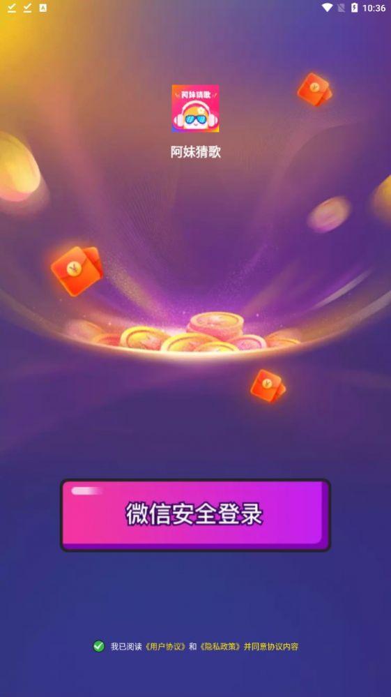 阿妹猜歌客户端