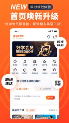 平安好学app英语 v5.5.3