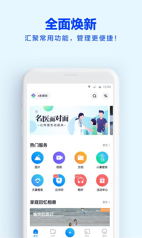 天翼云盘软件 v4.4.4