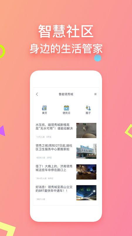 齐鲁壹点头条新闻
