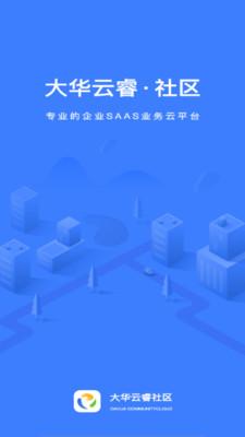 社区云app软件安卓版