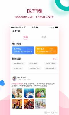 容医学护考 v4.2.4