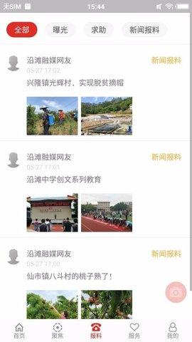 沿滩融媒安卓版 v6.2.4