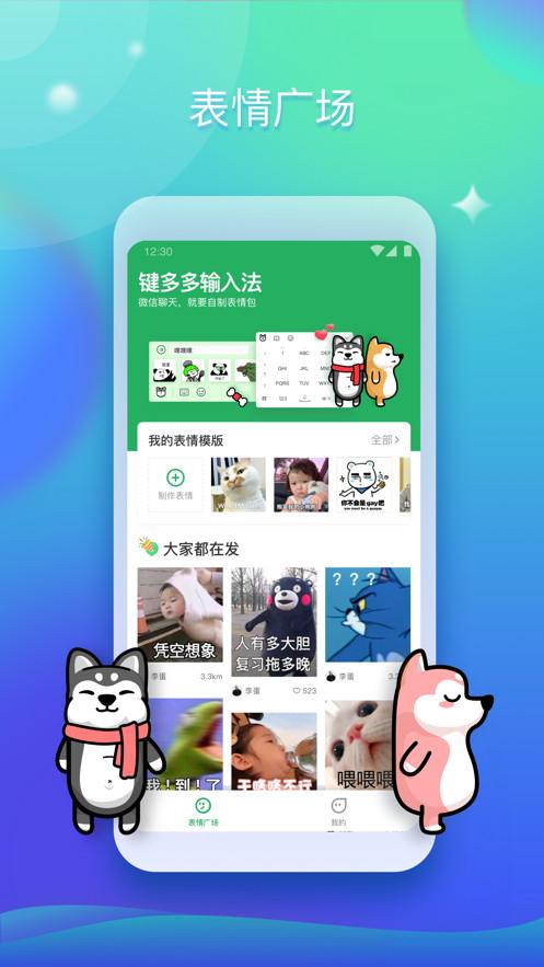 键多多输入法软件