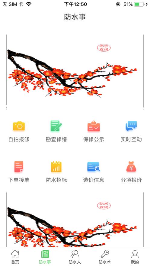 防水在线app v4.1.3