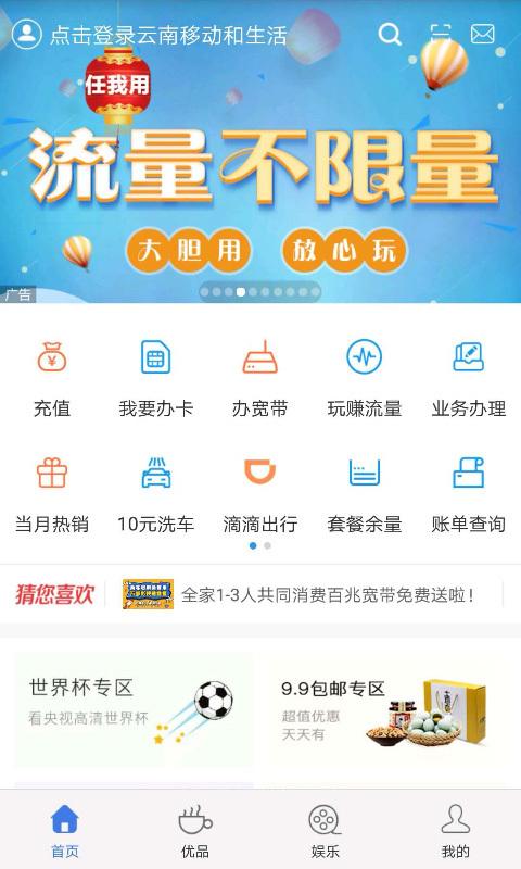 云南移动和生活官网版 v6.1.1