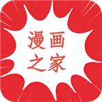 漫画之家社区app官方安卓