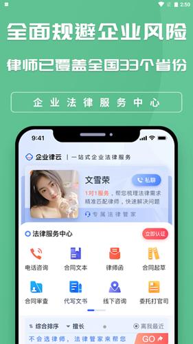 企业律云安卓版 v4.4.2