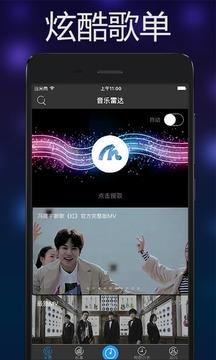 音乐雷达软件 v3.2.1