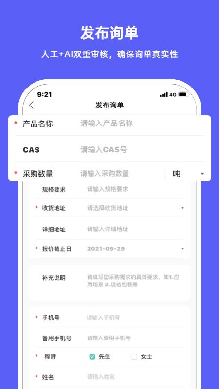 每日询单 v3.3.1