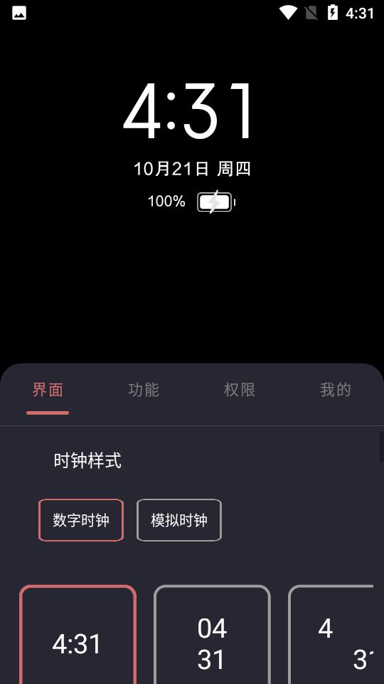 光氪息屏显示 v4.0.2