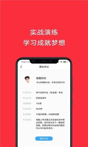 电工考试助手app v5.2.1