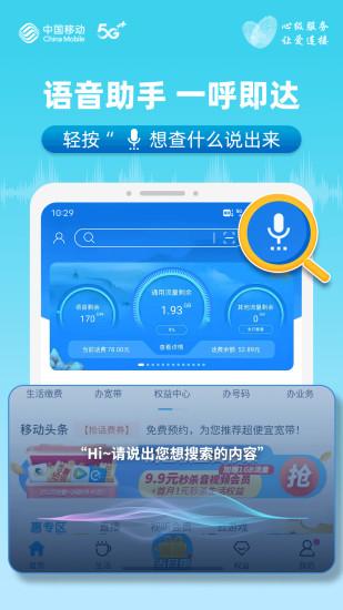 中国移动安徽网上营业厅app