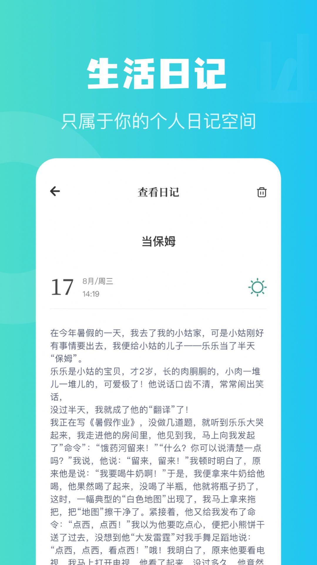兔克日记app v4.2.3