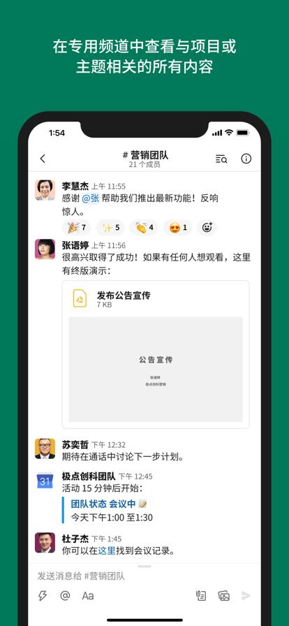 slack安卓版app v6.0.1