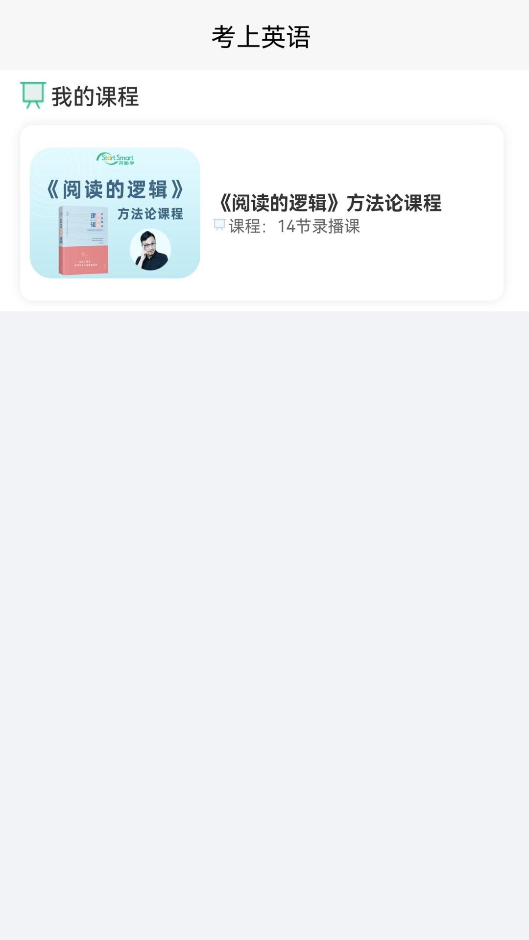 考上英语客户端 v3.5.2