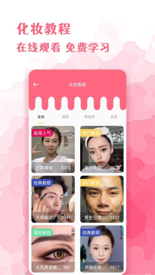 全能化妆镜安卓版