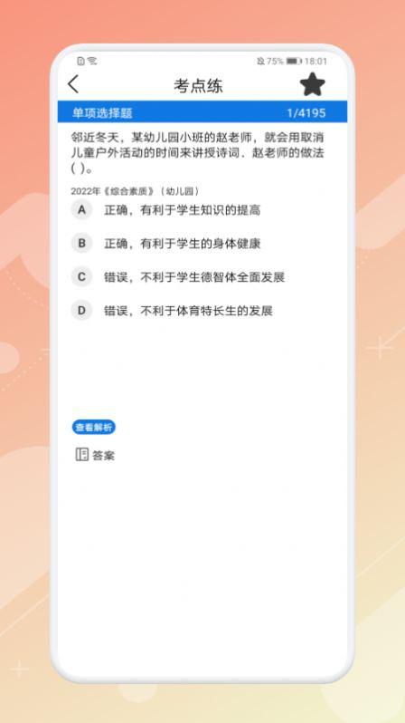 教师资格证考试神器官网 v5.5.4