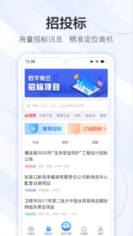 数字腾云安卓版 v3.5.3