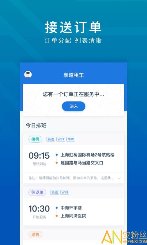 享道租车司机app