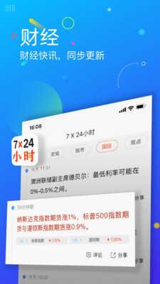 新浪新闻app安卓版 v4.0.3