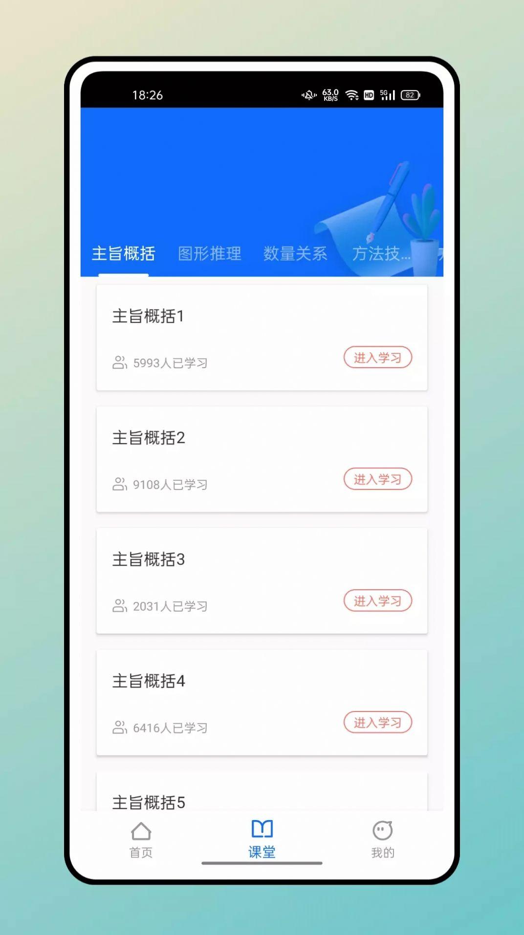 超级课表客户端 v6.4.1