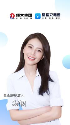 星络充电官方版 v4.4.3