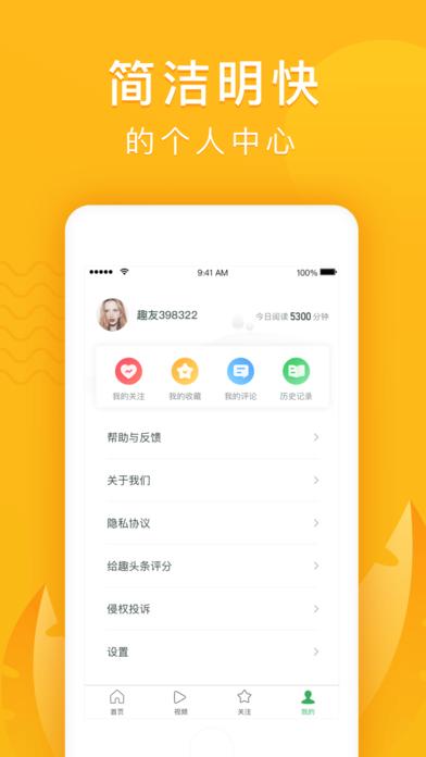 趣头条概念版 v6.5.2