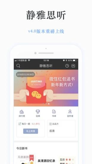 静雅思听APP v4.1.3