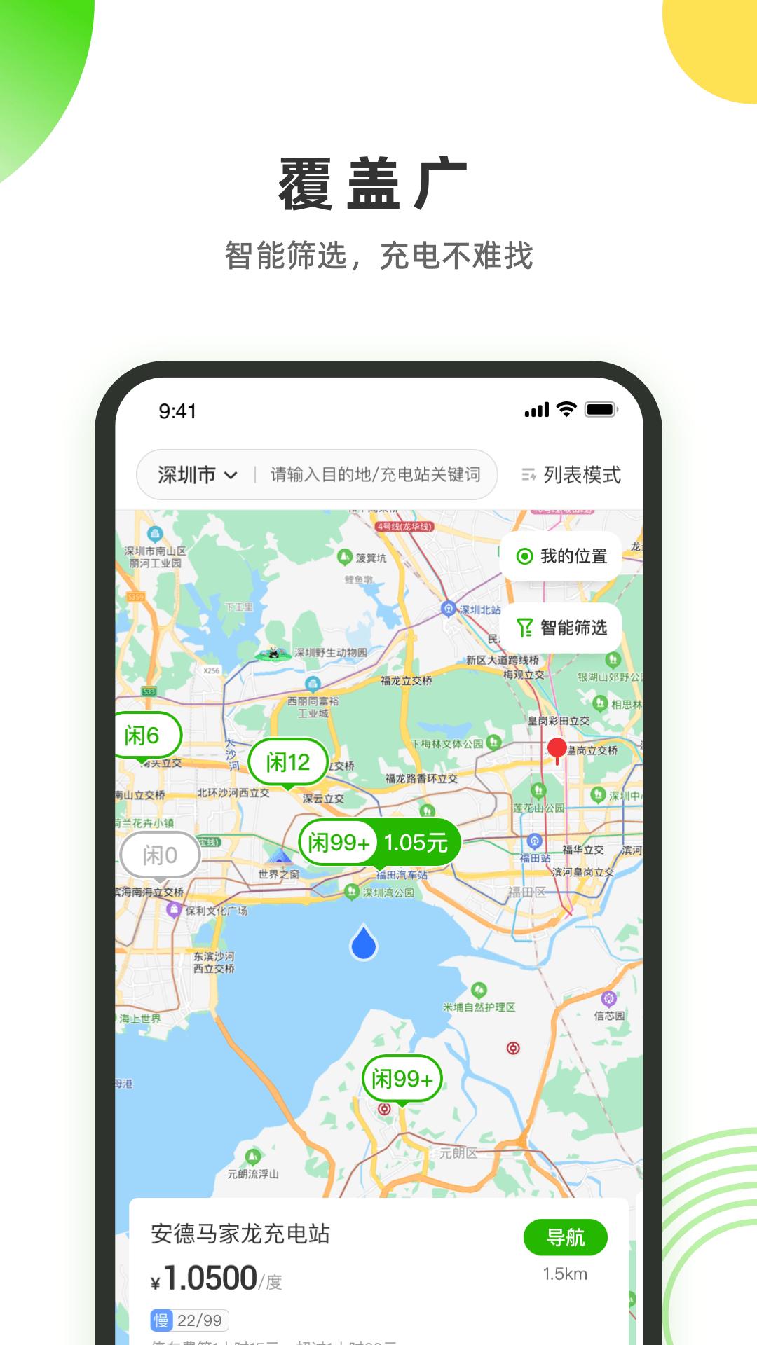 易能电子节电器 v5.2.3