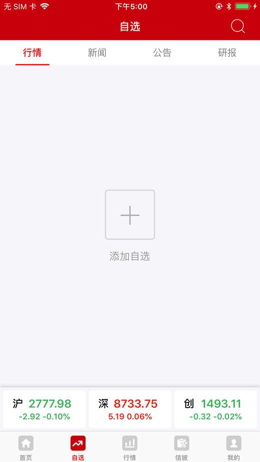 中国证券报电子报 v5.1.2