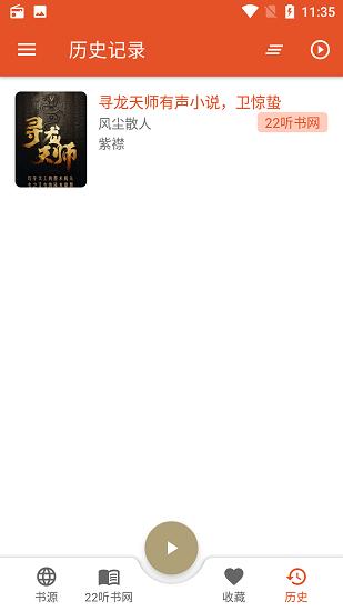 我的听书 v4.5.3