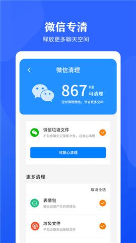 快速清理垃圾助手安卓版 v3.2.4