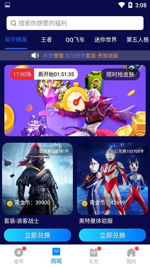 换肤大佬 v6.2.3