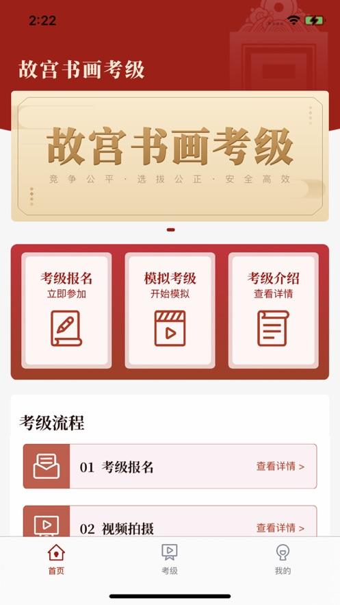 故宫书画考级 v3.5.2